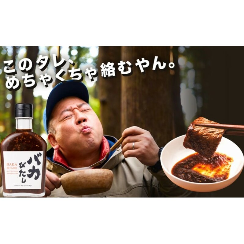 たれ セット 220g×5本 バカびたし 焼肉のたれ タレ 調味料 キャンプ 福岡県朝倉市17000鍋セット・総菜・加工食品その他 鍋セット・総菜・加工食品