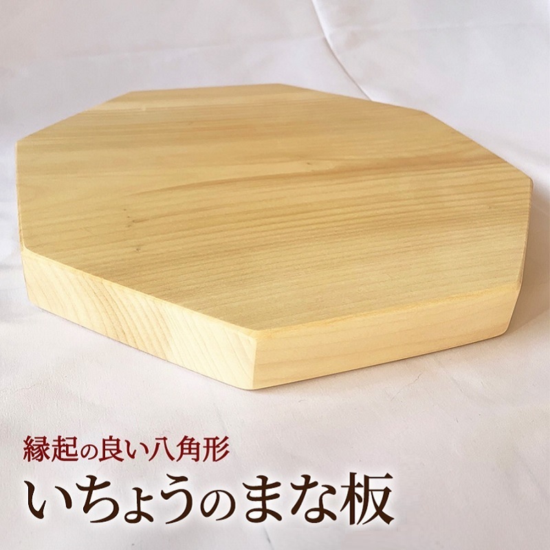 まな板 いちょうのまな板 キッチン用品 調理器具 調理グッズ キッチングッズ福岡県朝倉市21000衣類・装飾品・工芸品その他 装飾品・工芸品
