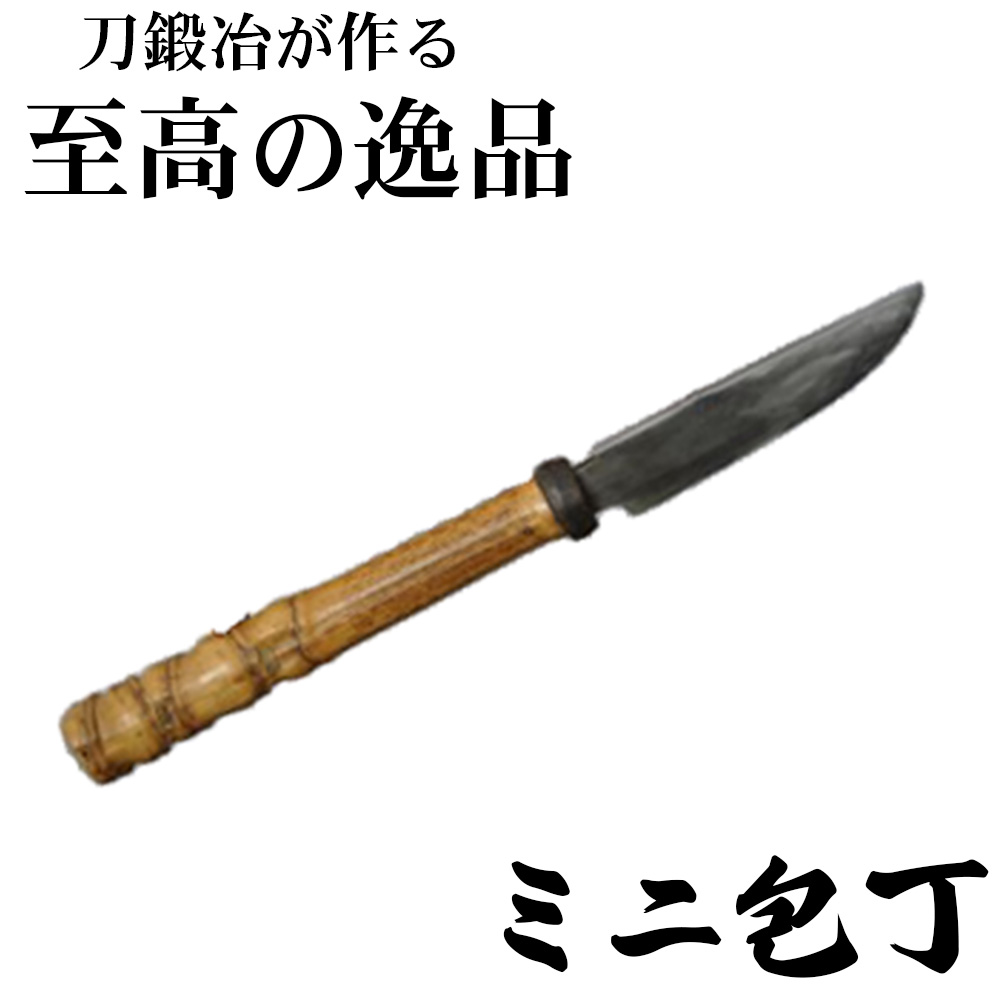 新井鍛冶屋 ミニ包丁 【11100-0555】埼玉県さいたま市100000雑貨・日用品調理器具