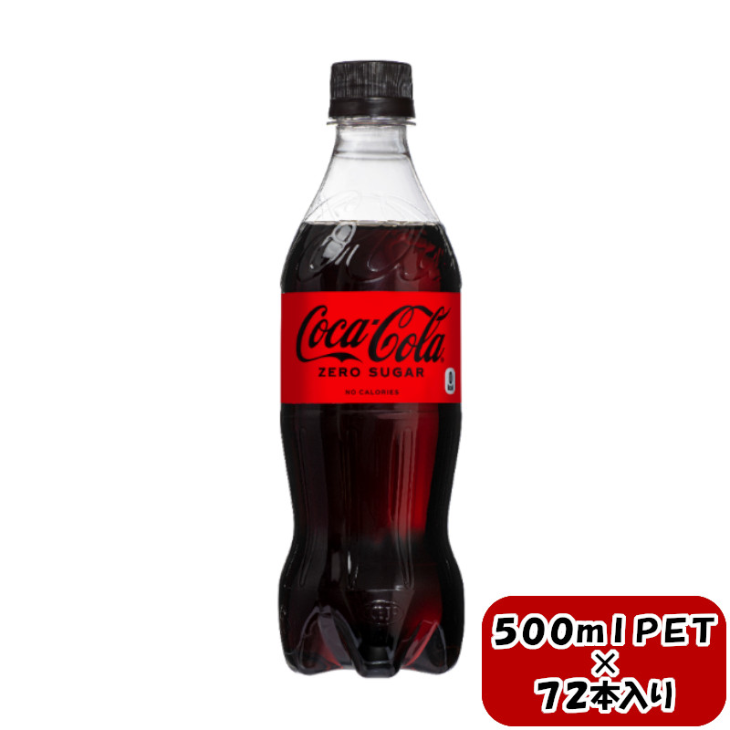 コカ・コーラ ゼロシュガー 500mlPET×24本×3箱 【11100-0592】埼玉県さいたま市36000お茶・飲料