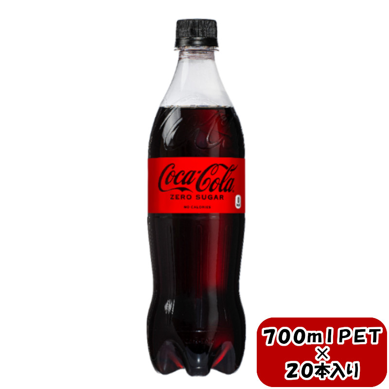 コカ・コーラ ゼロシュガー 700mlPET×20本 【11100-0593】埼玉県さいたま市13000お茶・飲料