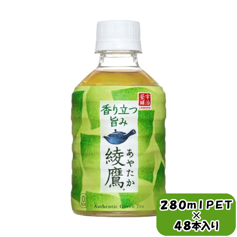 綾鷹 280mlPET×24本×2箱 【11100-0597】埼玉県さいたま市22000お茶・飲料