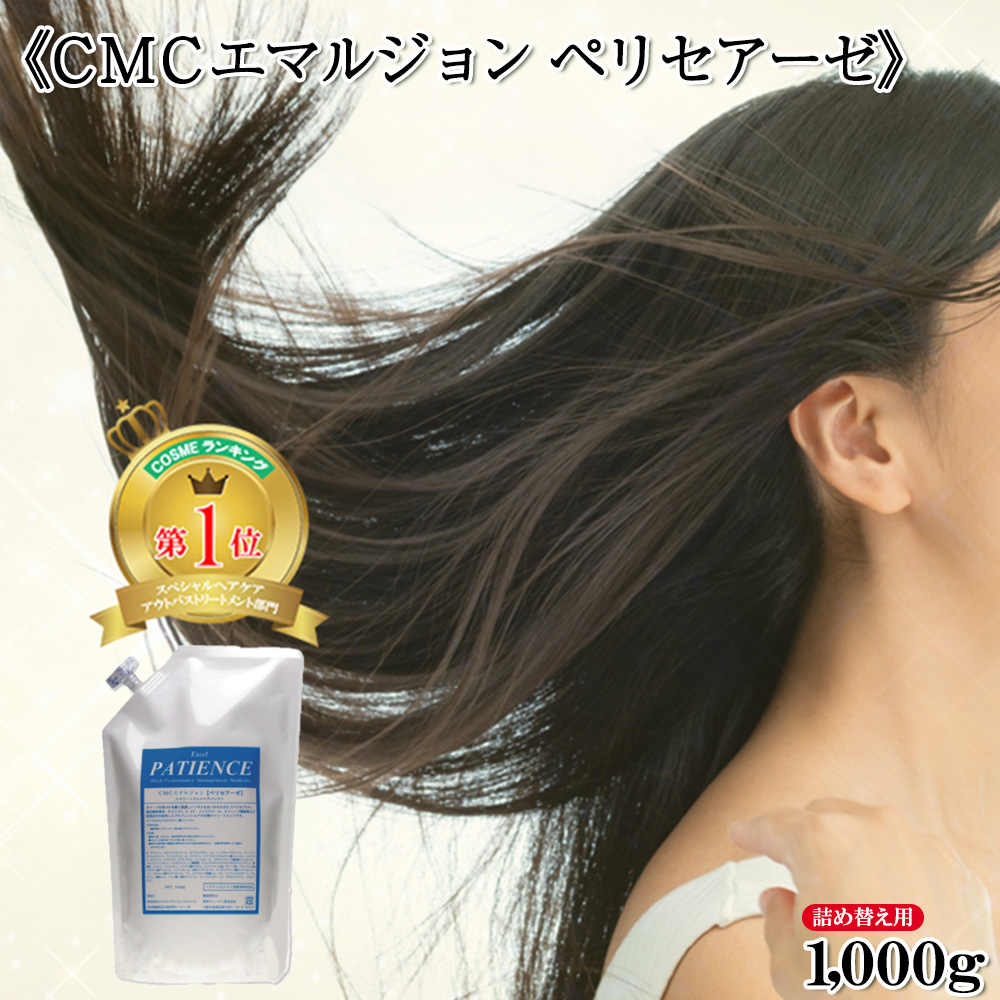 《CMCエマルジョン ペリセアーゼ》1000g (詰め替え用) 【11100-0689】埼玉県さいたま市39000雑貨・日用品化粧水・乳液・美容品