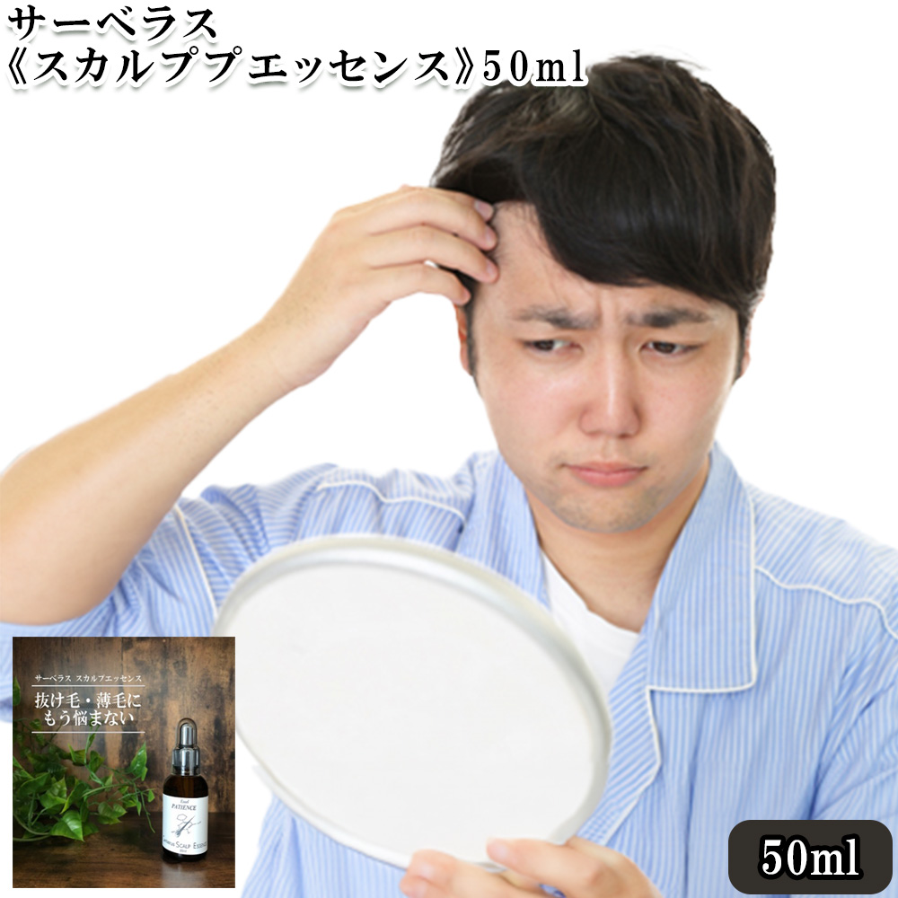 サーベラス《スカルププエッセンス》50ml 【11100-0697】埼玉県さいたま市46000雑貨・日用品化粧水・乳液・美容品