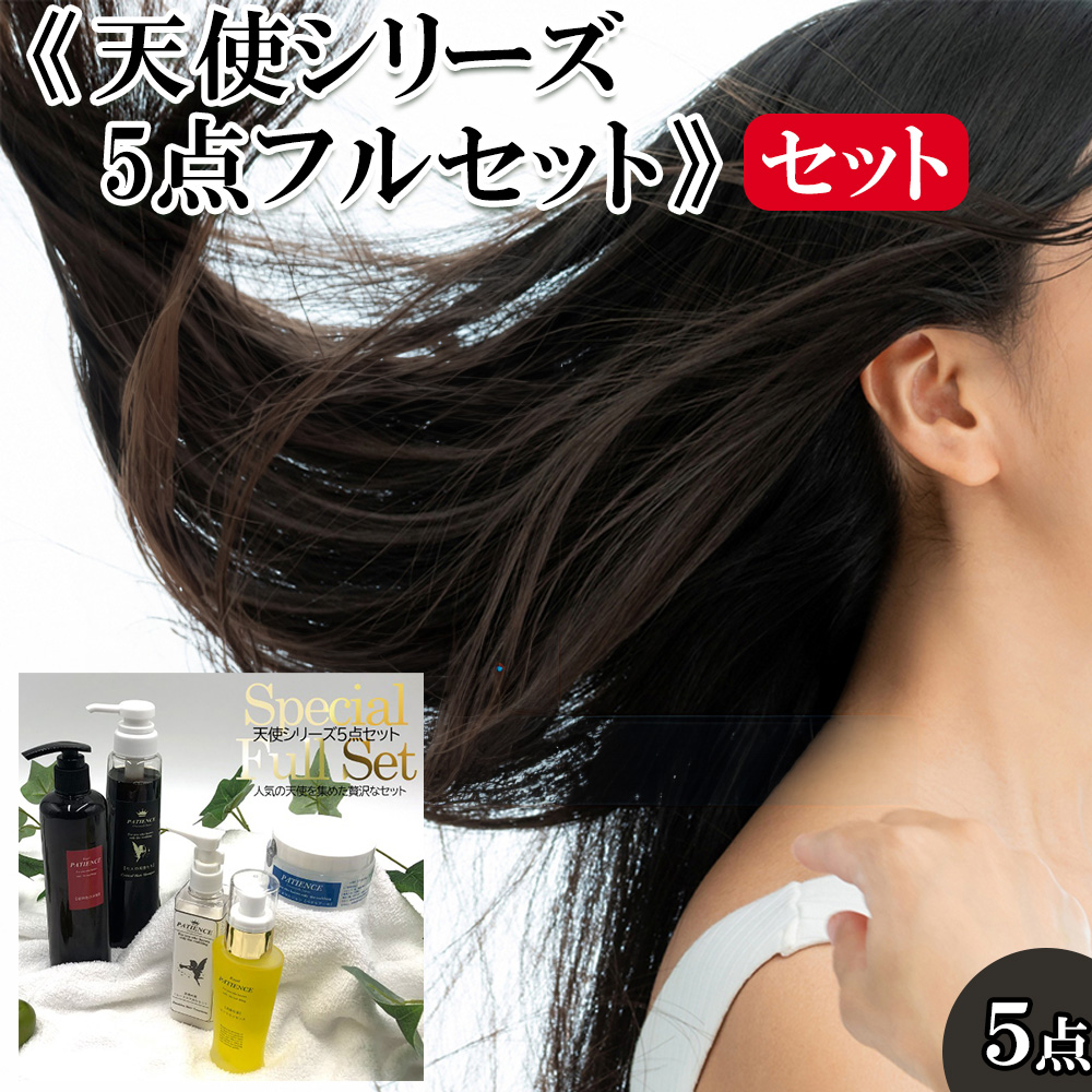 《天使シリーズ 5点フルセット》 【11100-0714】埼玉県さいたま市55000雑貨・日用品化粧水・乳液・美容品