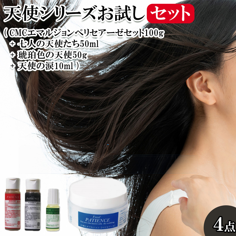 天使シリーズお試しセット(CMCエマルジョンペリセアーゼセット100g + 七人の天使たち50ml + 琥珀色の天使50g +天使の涙10ml) 【11100-0716】埼玉県さいたま市14000雑貨・日用品化粧水・乳液・美容