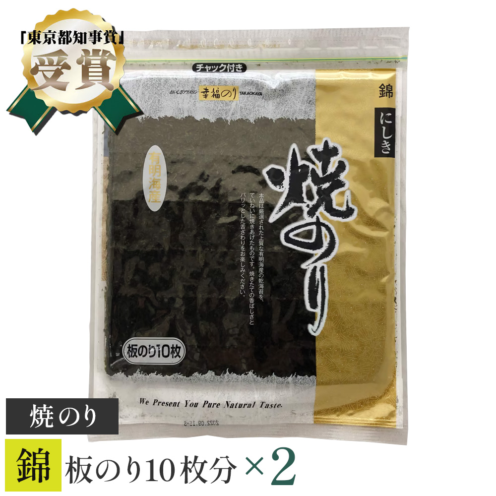 【高岡屋】焼のり 錦 有明海産×2 【11100-0841】埼玉県さいたま市8000魚介・海産物のり・海藻