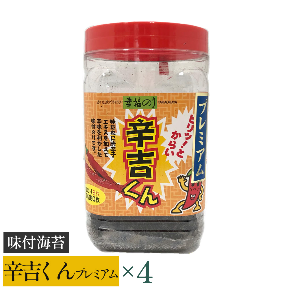 【高岡屋】辛吉くんプレミアム ×4 【11100-0870】埼玉県さいたま市10000魚介・海産物のり・海藻