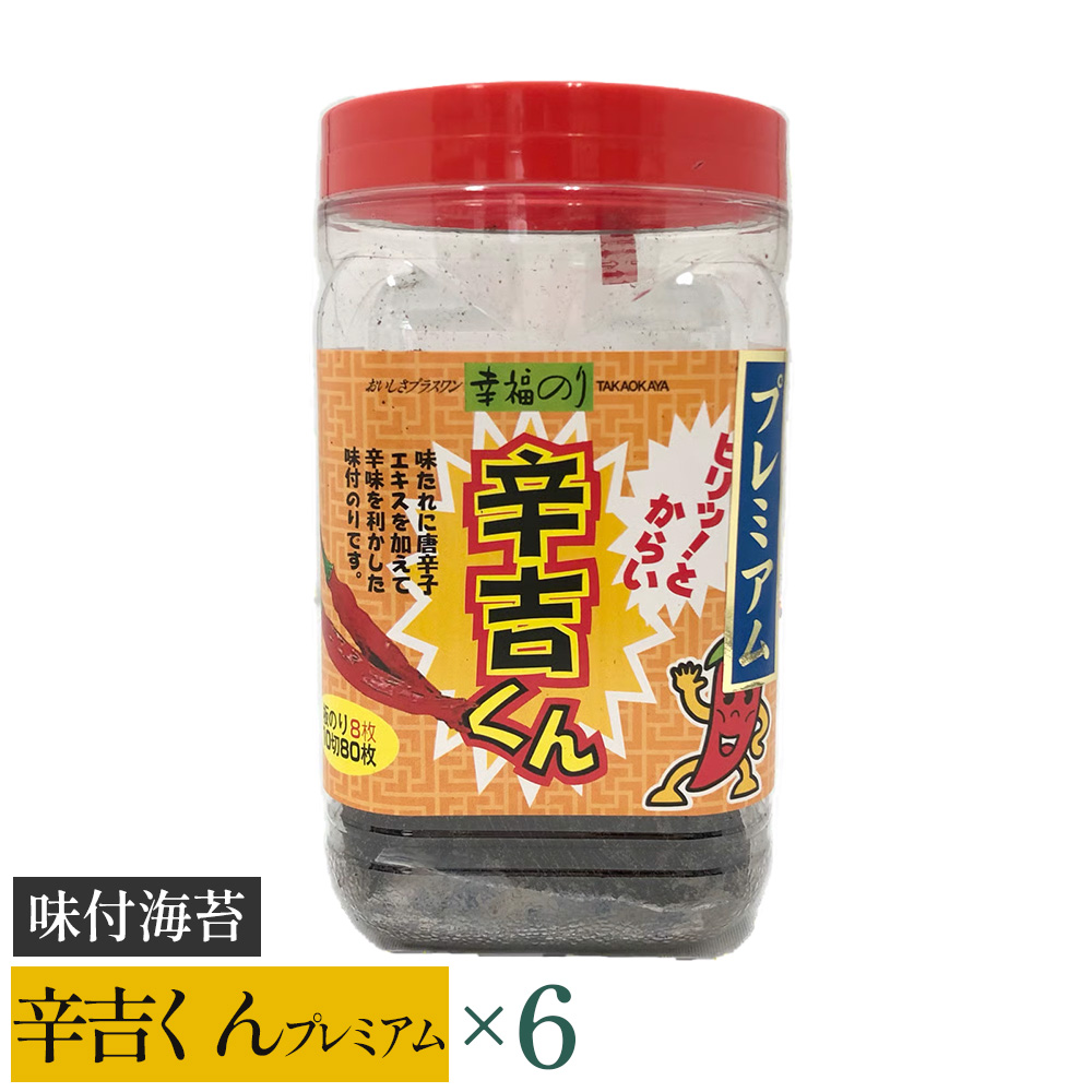 【高岡屋】辛吉くんプレミアム ×6 【11100-0872】埼玉県さいたま市13000魚介・海産物のり・海藻
