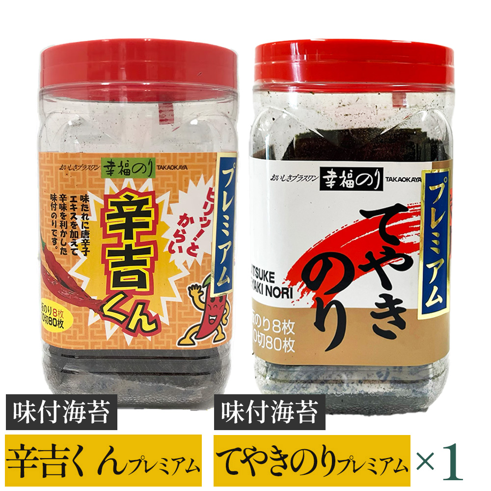 【高岡屋】辛吉くんプレミアム・てやきのり プレミアム【セット】 【11100-0886】埼玉県さいたま市6000魚介・海産物のり・海藻