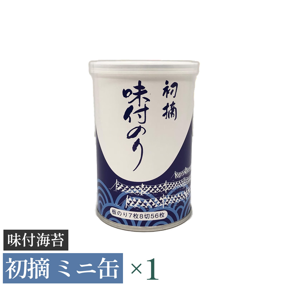 【高岡屋】初摘 ミニ缶 味付のり 【11100-0921】埼玉県さいたま市5000魚介・海産物のり・海藻