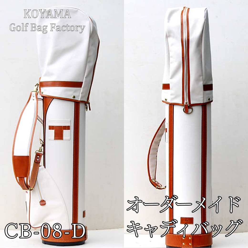 【小山ゴルフバック製作所】キャディバッグ CB-08-D <帆布×牛本革> 【11100-0993】埼玉県さいたま市430000衣類・装飾品・工芸品鞄・バッグ