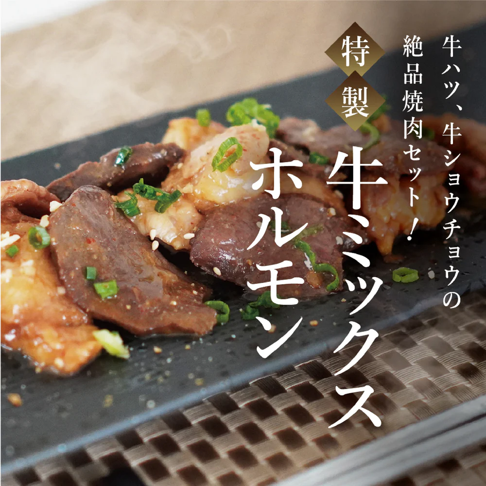 牛ミックスホルモン 200g×2袋 【11100-1103】埼玉県さいたま市10000肉