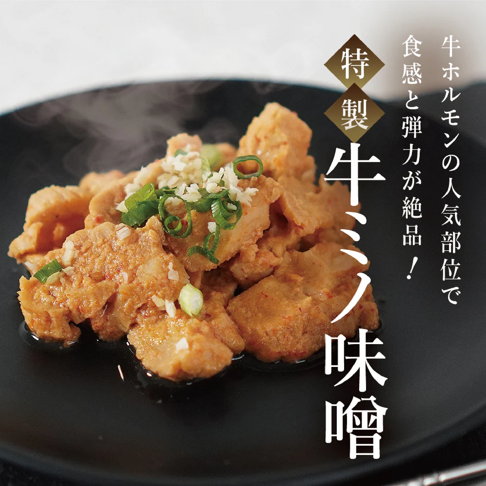 牛ミノ味噌 200g×2袋 【11100-1104】埼玉県さいたま市14000肉