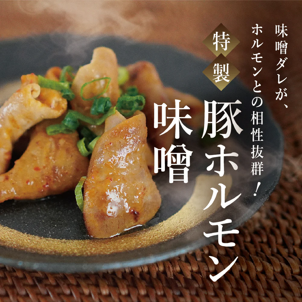 豚ホルモン味噌 200g×4袋 【11100-1111】埼玉県さいたま市19000肉