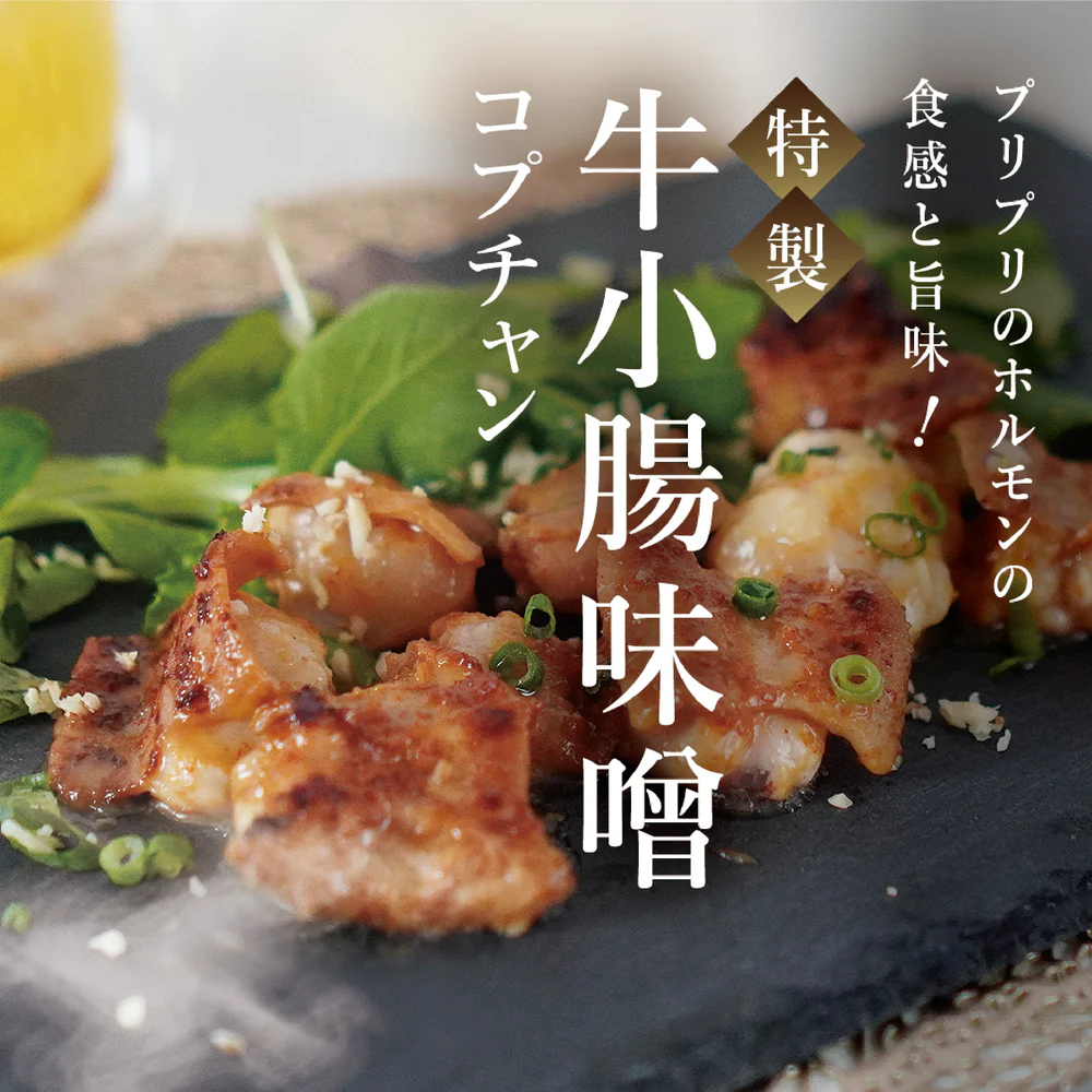 牛小腸味噌 200g×4袋 200g×4袋 【11100-1112】埼玉県さいたま市24000肉