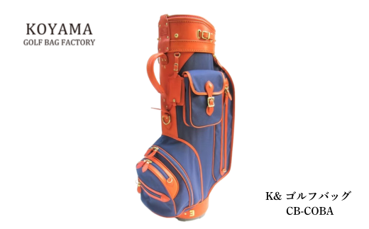 【小山ゴルフバック製作所】K& ゴルフバッグ CB-COBA 【11100-1282】埼玉県さいたま市670000衣類・装飾品・工芸品鞄・バッグ