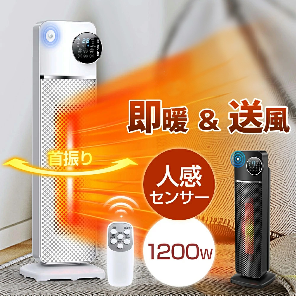 Bestore PTCセラミックヒーター ホワイト 【11100-1638-1】埼玉県さいたま市30000電化製品家電