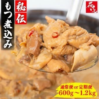 【市場食堂 花いち】 悪魔的もつ煮込み200g×3PC 【11100-1905】埼玉県さいたま市11000鍋セット・総菜・加工食品その他 鍋セット・総菜・加工食品