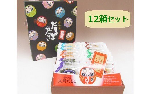 彩の国 だるませんべい12箱 【11100-0063】埼玉県さいたま市70000菓子・スイーツ煎餅・おかき