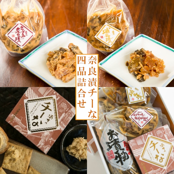 奈良漬・チーな 4品詰合せ 【11100-0202】埼玉県さいたま市10000鍋セット・総菜・加工食品漬物・梅干・キムチ