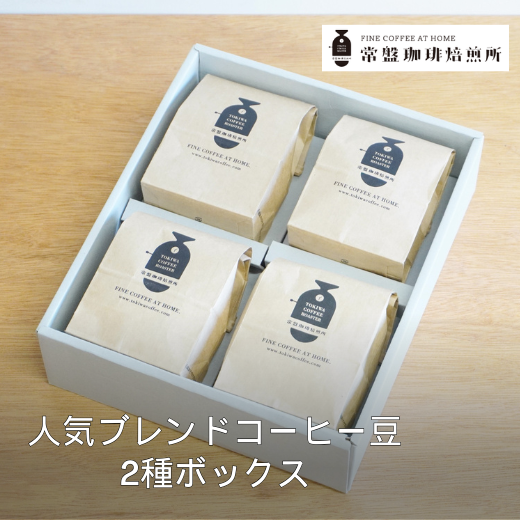 常盤珈琲焙煎所 人気のブレンドコーヒー豆 4種ボックス 【11100-0219】埼玉県さいたま市24000お茶・飲料コーヒー・紅茶