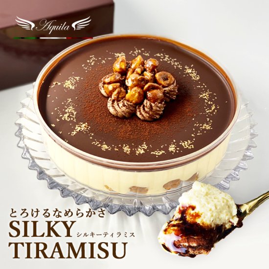 シルキーティラミス・オリジナル 1ホール 【11100-0211】埼玉県さいたま市11000菓子・スイーツケーキ・カステラ