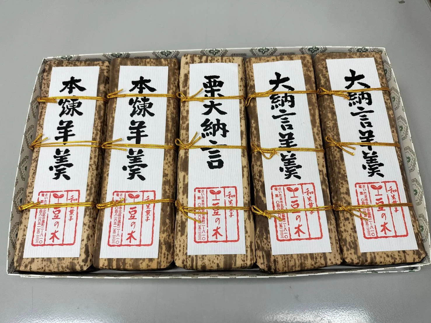 羊羹詰合せ 3種5本入り 【11100-0375】埼玉県さいたま市30000菓子・スイーツその他 和菓子