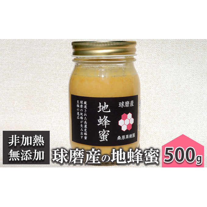 はちみつ 無添加 非加熱 希少 球磨産  地蜂蜜 500g×1本 加工食品 熊本県錦町32000鍋セット・総菜・加工食品ジャム・はちみつ