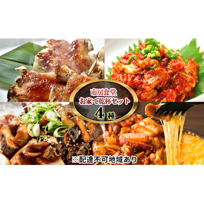 お家で乾杯セット【配送不可:離島】 加工食品 肉の加工品 牛肉 ホルモン 熊本県錦町25000鍋セット・総菜・加工食品その他 鍋セット・総菜・加工食品
