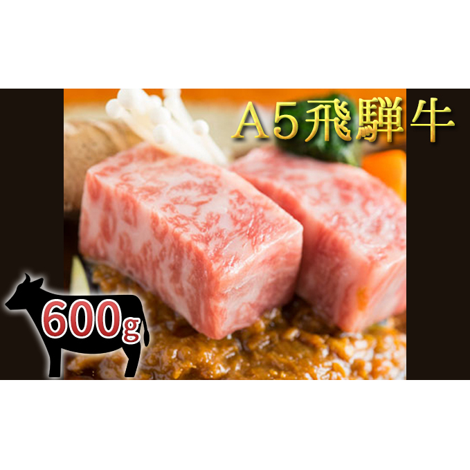 A5 飛騨牛モモステーキ 2枚 600g岐阜県輪之内町35000肉牛肉
