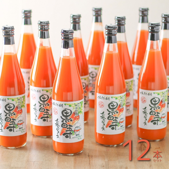 黒田五寸人参ジュース720ml 12本セット長崎県40000お茶・飲料果汁・野菜飲料
