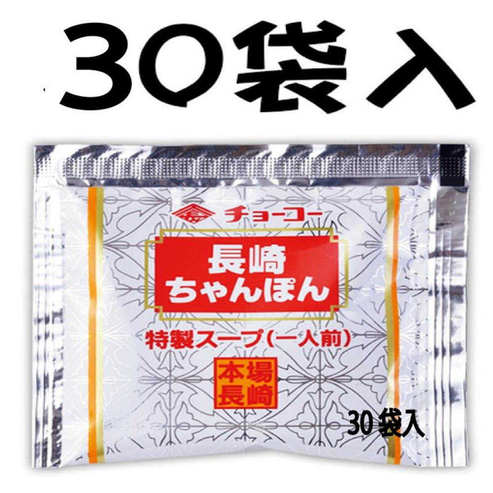 長崎ちゃんぽんスープ小袋 (30ml×30袋)長崎県13000鍋セット・総菜・加工食品その他 鍋セット・総菜・加工食品
