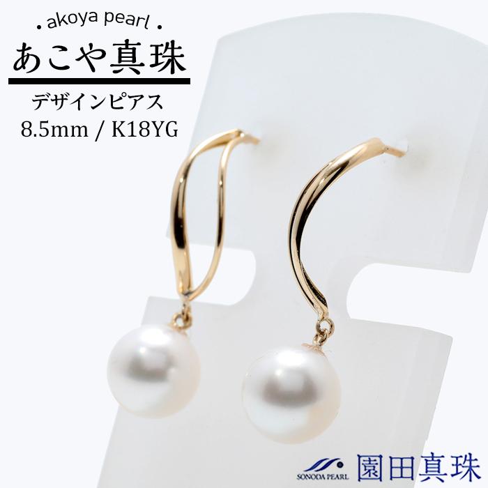 【AB789】あこや真珠(8.5mm珠)デザインピアス/K18WG長崎県203000衣類・装飾品・工芸品アクセサリー