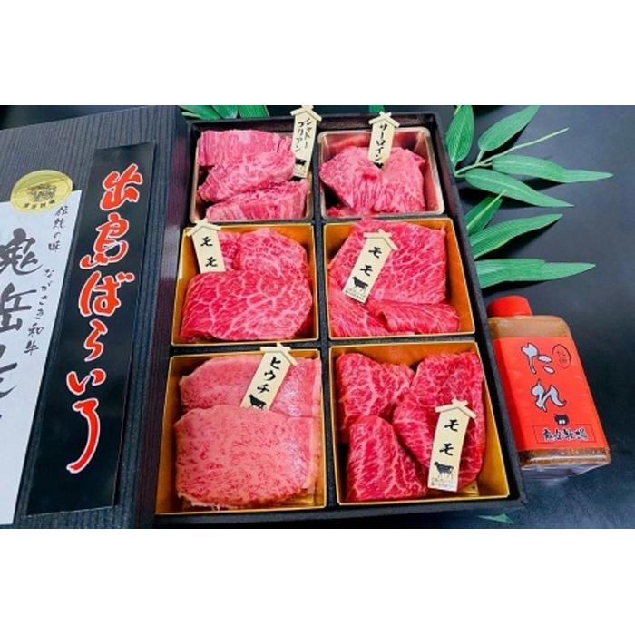 【AB805】長崎和牛 出島ばらいろ 松花堂焼肉セット C 【約480g】長崎県44000肉牛肉
