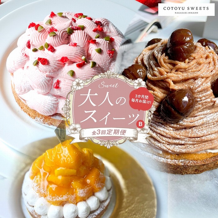 yS3ցzuґXC[c͂Ivl̃XC[c B / SD |Cotoyu Sweets|茧53000َqEXC[cP[LEJXe