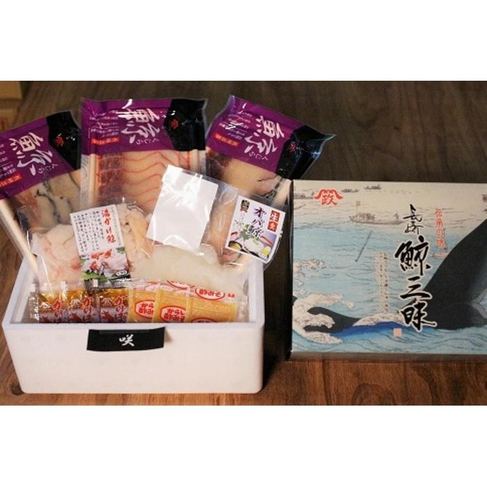 長崎鯨詰合せ 咲(さき)【AE51】長崎県24000魚介・海産物その他 魚介・海産物