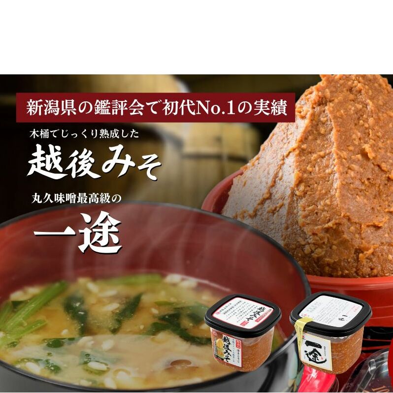 味噌 一途 ・ 越後みそ 4ケ入セット みそ 調味料 浮き麹味噌 浮きこうじ味噌 吟醸みそ 国産大豆 セット 新潟 上越新潟県上越市14000調味料・油味噌
