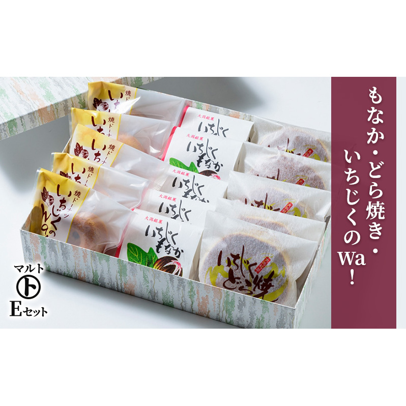和菓子 マルトEセット(もなか・どら焼き・いちじくのWa!) 最中 どらやき お菓子 おかし スイーツ新潟県上越市13000菓子・スイーツその他 洋菓子