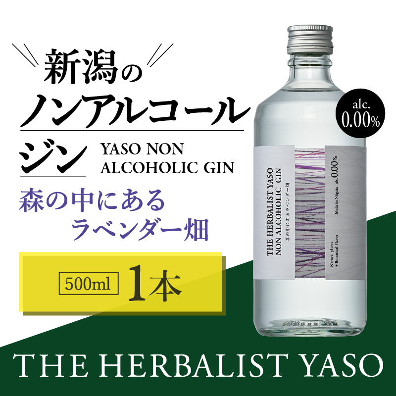 THE HERBALIST YASO NON ALCOHOLIC GIN `X̒ɂ郉x_[` 500ml×1{ mAR[^z򑐁^mA W 500mlVzs14000E