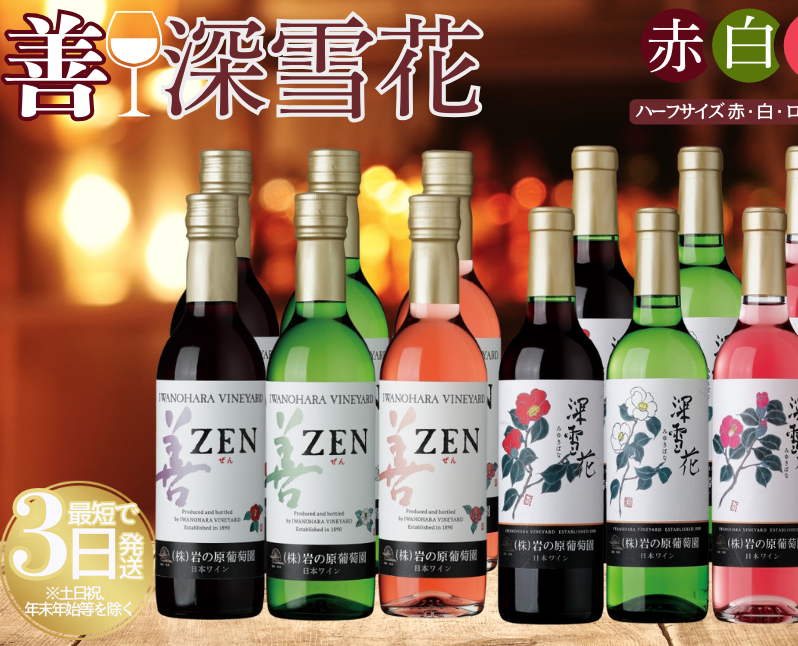 酒 岩の原ワイン ハーフサイズ12本セット( 赤 ×4本 白 ×4本 ロゼ ×4本各360ml) ワイン 新潟 上越新潟県上越市52000酒・アルコールワイン
