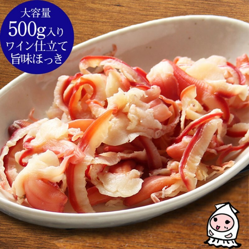 珍味 ワイン仕立て旨味ほっき 500g【岩の原葡萄園製造ワイン使用】 おつまみ つまみ ホッキ 貝 常温 新潟 上越新潟県上越市17000鍋セット・総菜・加工食品その他 鍋セット・総菜・加工食品