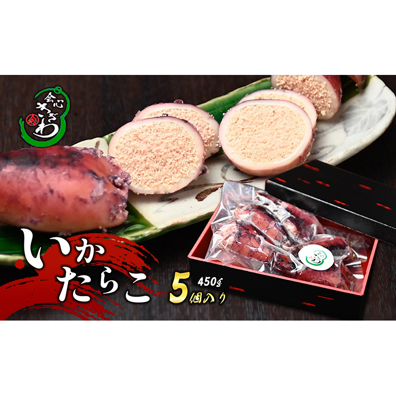 いかたらこ いか たらこ イカ スルメイカ タラコ おかず おつまみ つまみ 酒の肴 肴 お酒 酒 新潟県 上越市 ごはんのお供 海産物新潟県上越市14000魚介・海産物イカ・タコ・ウニ