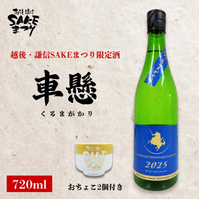 {  Ԍ 720ml 720~ 傱2t zEMSAKE܂2025  V zs  n Vzs12000EAR[{