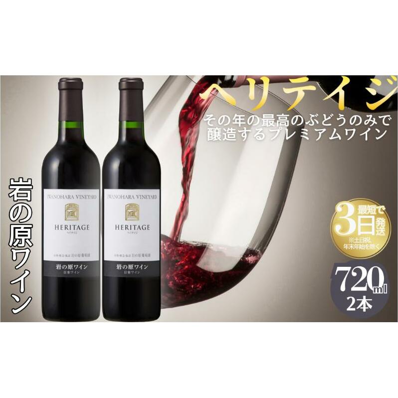 ワイン 最高級岩の原ワイン ヘリテイジヘリテイジ お酒 岩の原 プレミアム 善兵衛 プレミアム 新潟 上越新潟県上越市55000酒・アルコールワイン