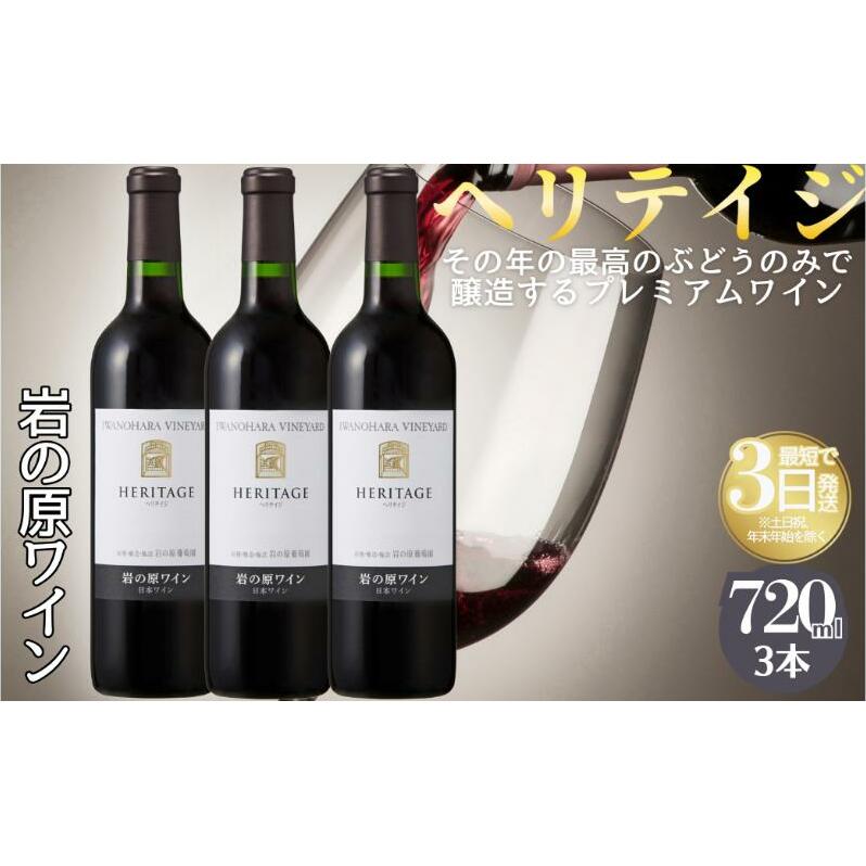 ワイン 最高級岩の原ワイン ヘリテイジヘリテイジ お酒 岩の原 プレミアム 善兵衛 プレミアム 新潟 上越新潟県上越市83000酒・アルコールワイン