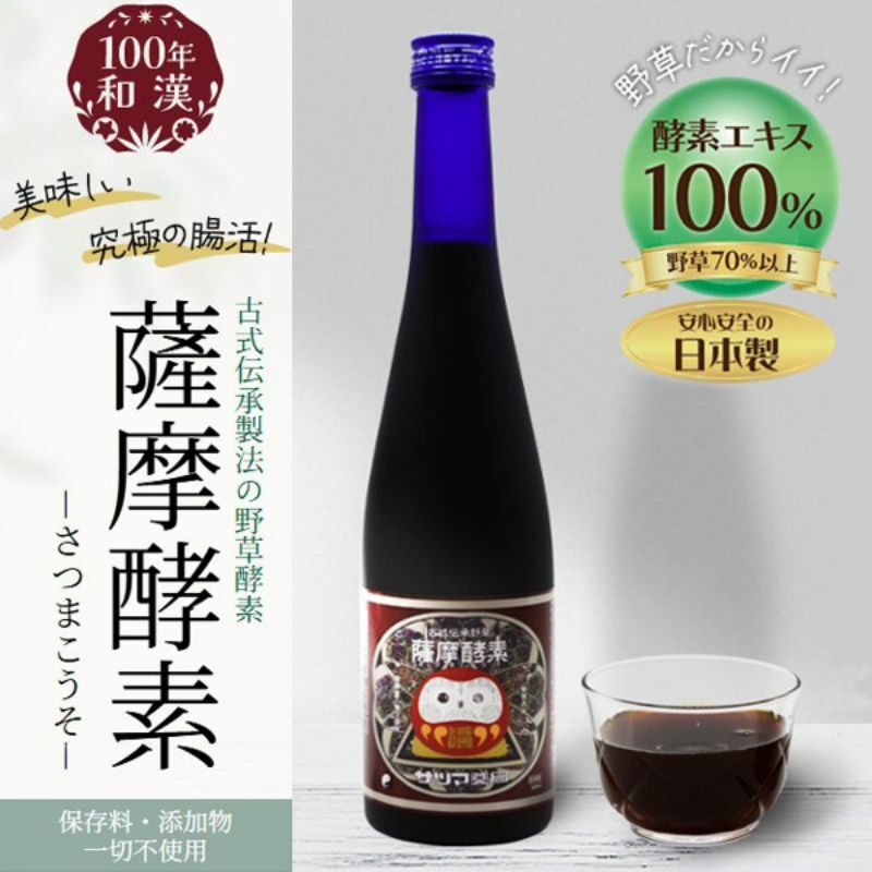 薩摩酵素 500ml 酵素ドリンク 無添加 ファスティング 上越市 新潟新潟県上越市28000お茶・飲料