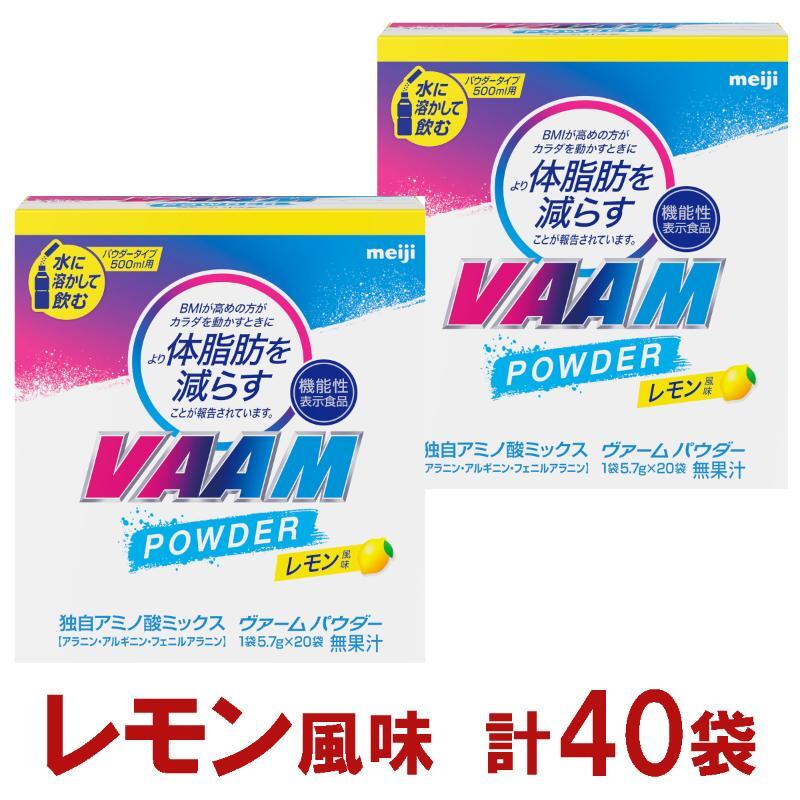 明治 ヴァーム パウダー レモン風味 5.7g 計40袋新潟県上越市21000鍋セット・総菜・加工食品その他 鍋セット・総菜・加工食品