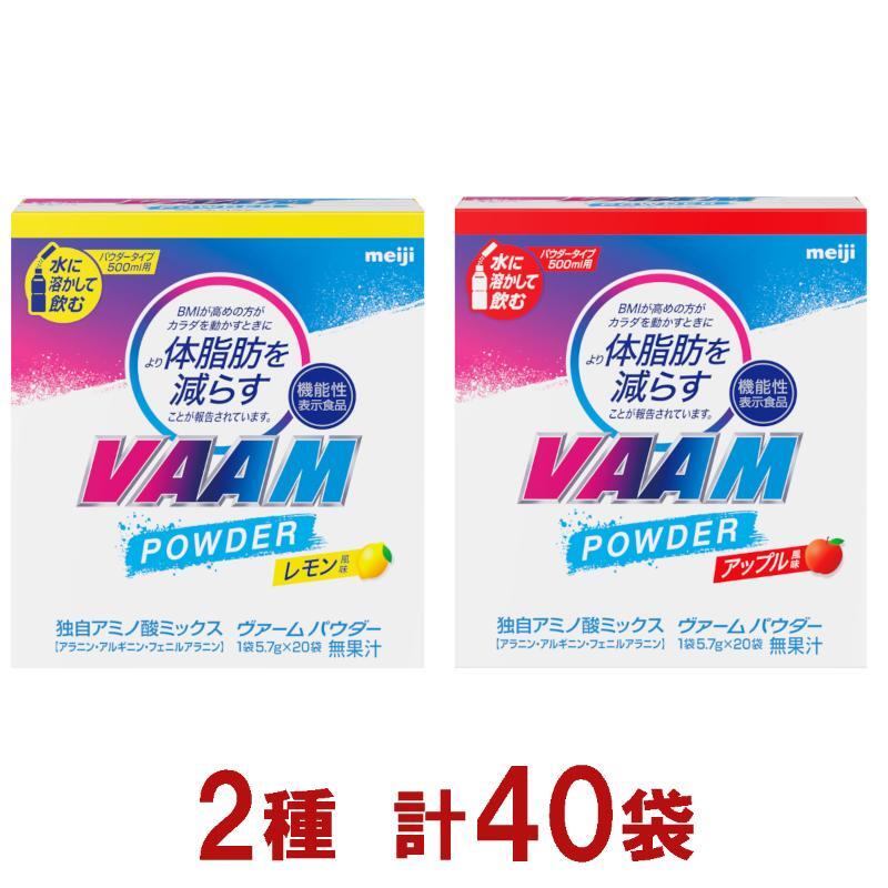 明治 ヴァーム パウダー 5.7g  2種セット 計40袋新潟県上越市21000鍋セット・総菜・加工食品その他 鍋セット・総菜・加工食品