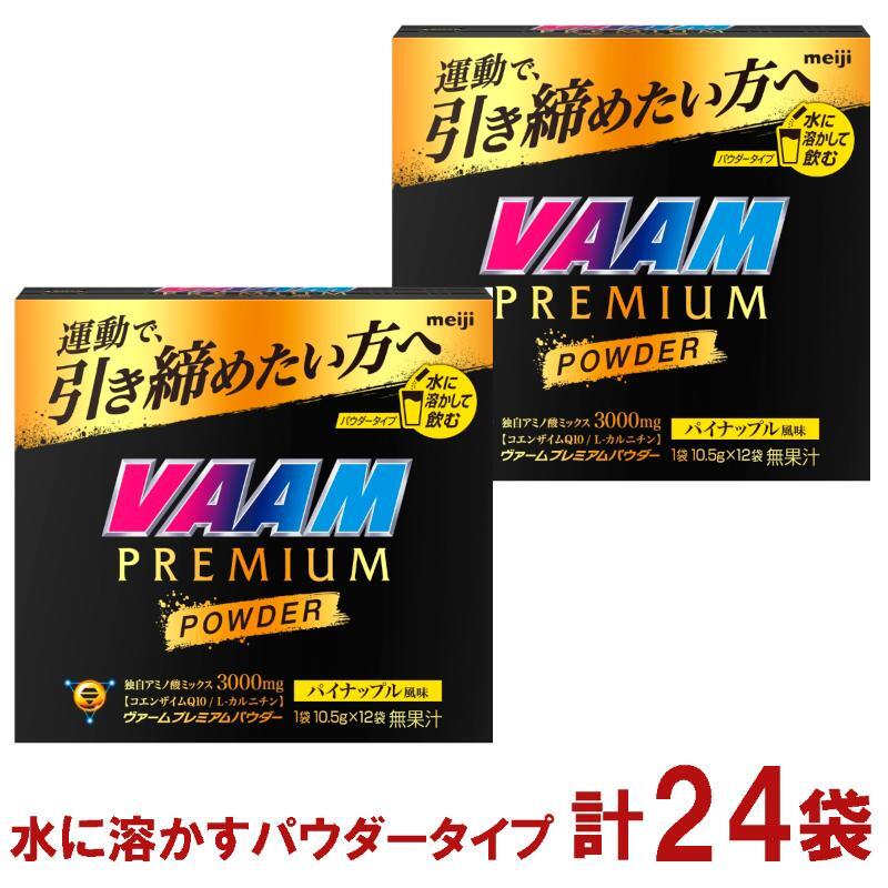 明治 ヴァーム プレミアム パウダー パイナップル風味 10.5g 計24袋新潟県上越市21000鍋セット・総菜・加工食品その他 鍋セット・総菜・加工食品